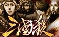 三国杀