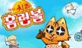 喜之猫冲天