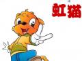 虹猫蓝兔乐翻天