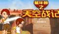 驱年兽之天空战记