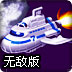 生态战斗者无敌版