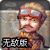 致命亨特无敌版