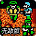 古巴战士无敌版