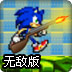枪手索尼克无敌版