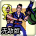 僵尸核战战士修改版