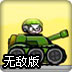 城市围攻2无敌版