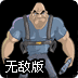 大兵复仇记无敌版