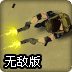 星际事故无敌版