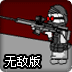 疯狂战士之立场无敌版