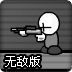 疯狂战士之孤立无敌版