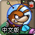 暴力大狗狗中文版