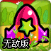 星星战机无敌版