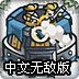 皇家守卫军中文无敌版