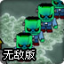 怪物突袭小镇无敌版