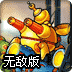 银河战队无敌版