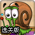 蜗牛找房子2选关版