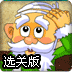 寻回宝石2选关版