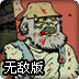 建筑队大战僵尸中文无敌版