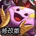 怪兽竞技场修改版