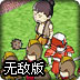 帝国城市无敌版