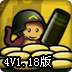小猴子守城4V1.18版
