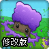 植物防御战修改版