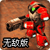 异种对决无敌版