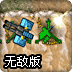 峡谷防卫2无敌版