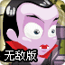 僵尸草坪无敌版