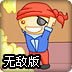 保卫海盗船2无敌版
