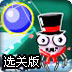 吸血鬼蜘蛛2选关版