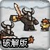 皇家守卫军1.072破解版