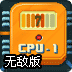 芯片入侵无敌版