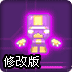 空间战士修改版