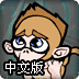 重回大森林中文版