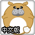 气球猫狗乐中文版