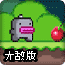 大嘴怪冒险无敌版