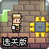 探宝地下城选关版