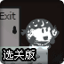 失落的金币选关版