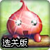 外星橡皮怪选关版
