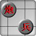 双人象棋