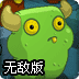 神奇小妖怪无敌版
