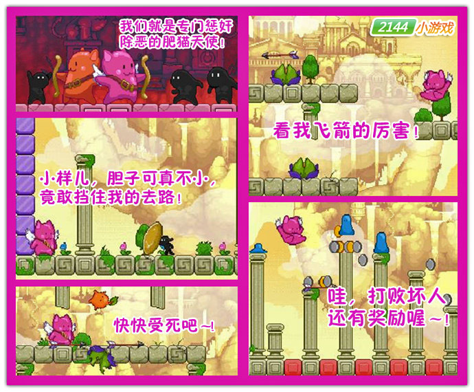 肥猫天使2升级版