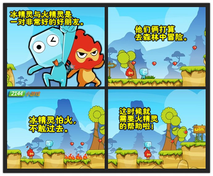 冰火精灵大冒险