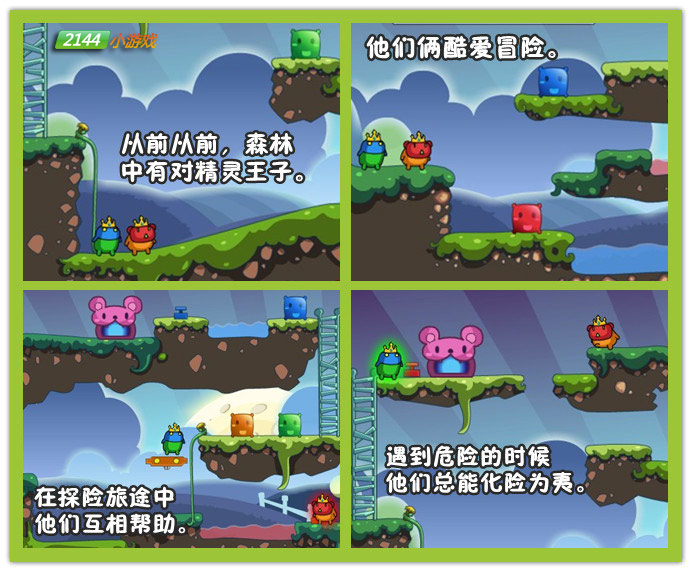 精灵王子大冒险