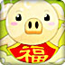 乖乖猪世界