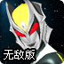 奥特曼激斗传1.2无敌版