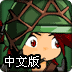 梦幻之战3中文版
