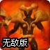 术士竞技赛无敌版