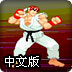 ��ͷ����RPG���İ�